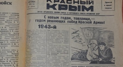 Первый номер «Красного Крыма» за 1943 год, в одном из номеров этого года газета писала о дедушке нашей читательницы - крымском партизане.