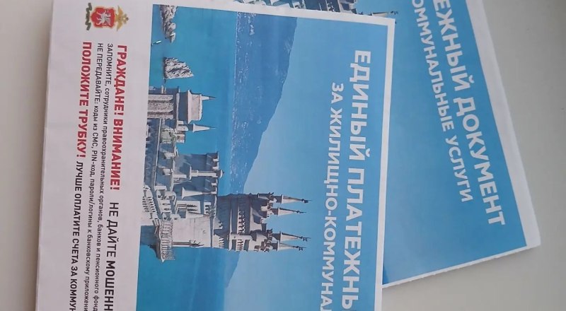 Внимательно читайте все строчки в платёжке.