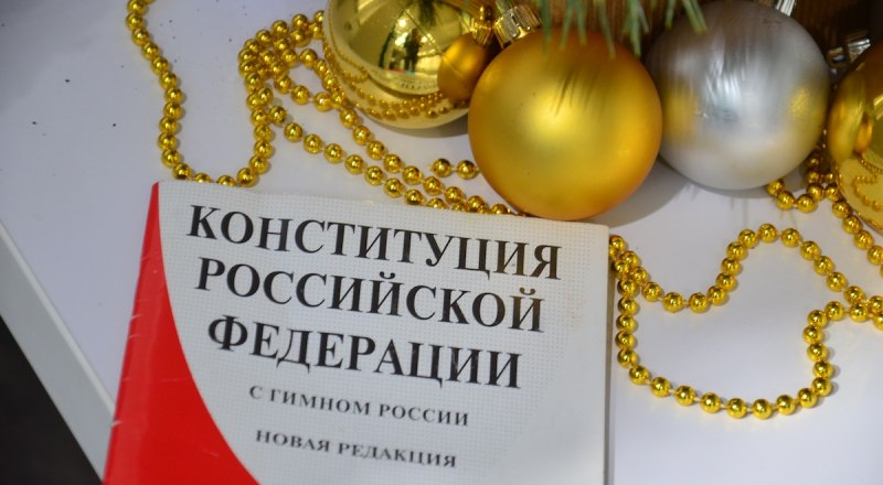 Конституция Российской Федерации принята 30 лет назад.