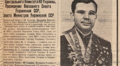 Сообщения о гибели Ю. А. Гагарина и В. С. Серёгина.