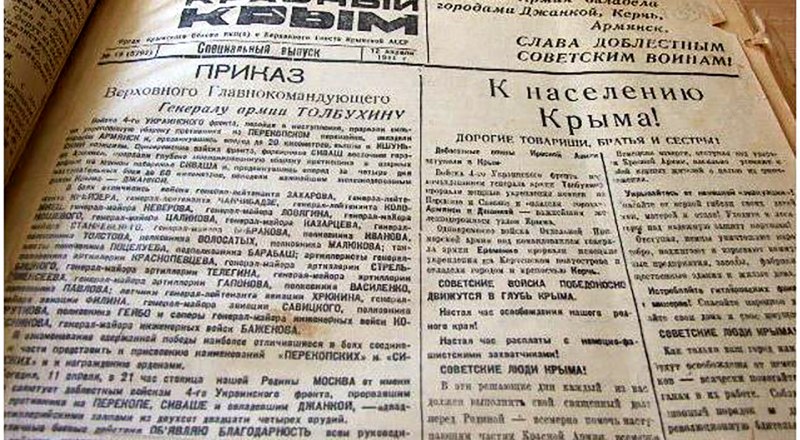 Приказ о первом салюте в Крыму, 11 апреля 1944-го.