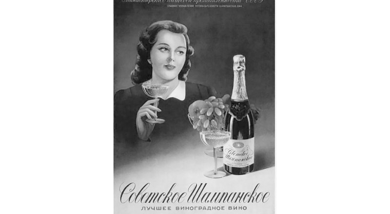 Какой праздник без «Советского шампанского»? Плакат Николая Мартынова, 1955 год.