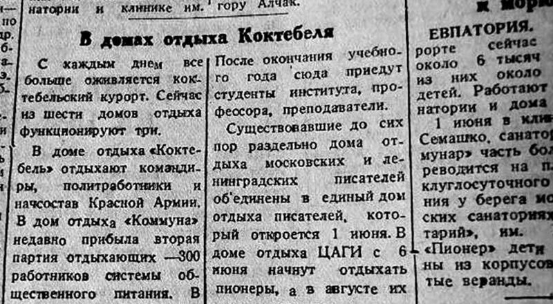 Фото в номере за 3 июня 1941-го Валерий Мальцев рассказал о приехавших на отдых в Коктебель красноармейцах. Через 3 недели они будут уже на фронте, там погибнет и наш коллега.