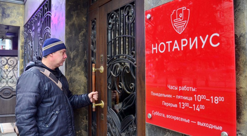 Нотариус проконсультирует.