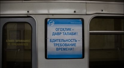 Плакат в ташкентском метро. Наши дни.