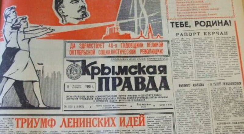 60 лет назад «Крымская правда» поздравляла страну.