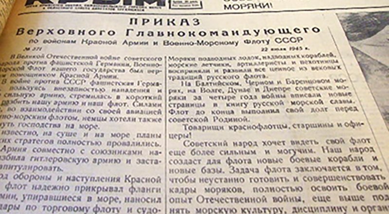 В канун Дня ВМФ 1945-го.