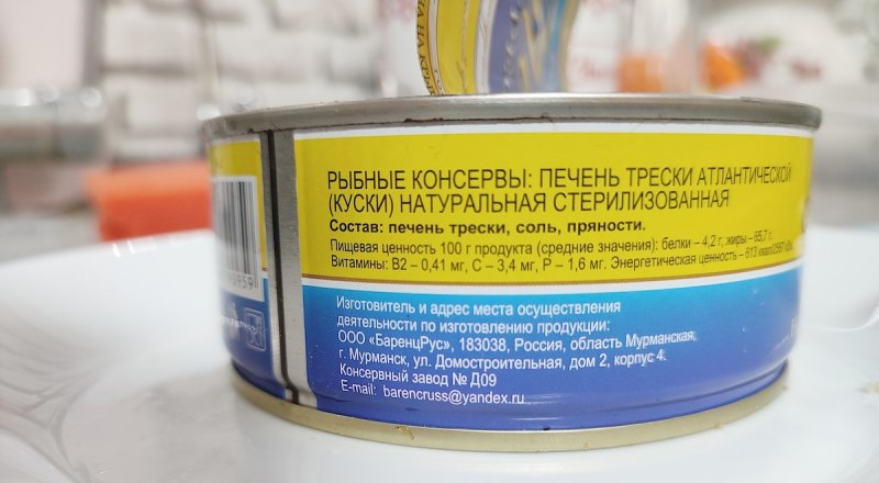 Идеальный состав натуральной печени трески. Главное, чтобы содержимое соответствовало заявленному.