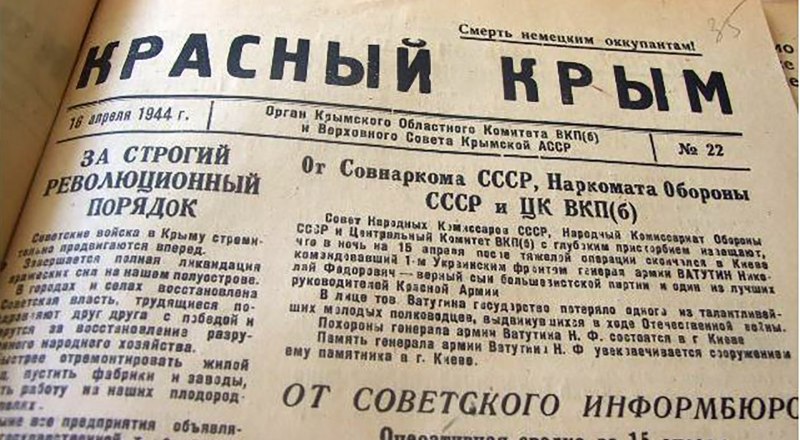 «Красный Крым» 80-летней давности - газета вернулась на полуостров вместе с освободителями.