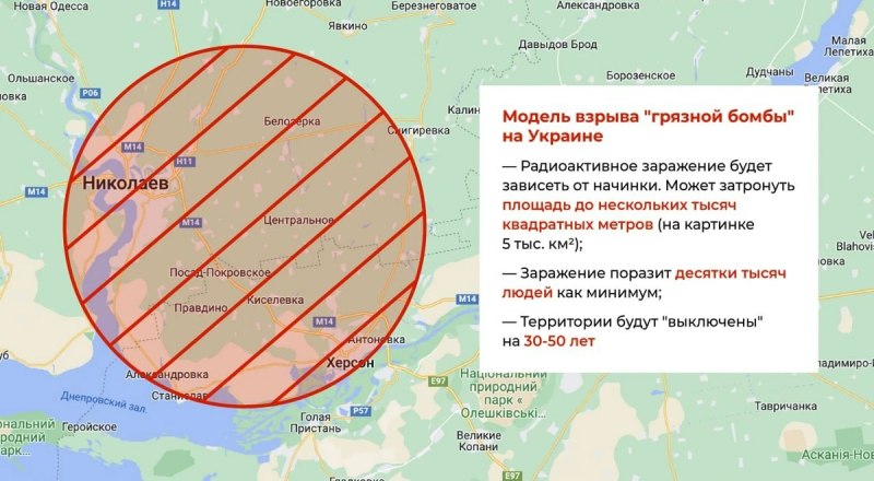 Один из множества прогнозов последствий применения Киевом «грязной бомбы». Схема из открытого источника.