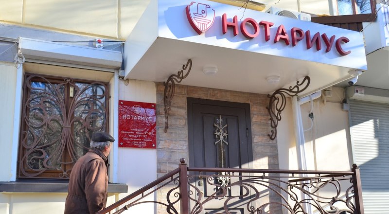 Нотариус защищает права.