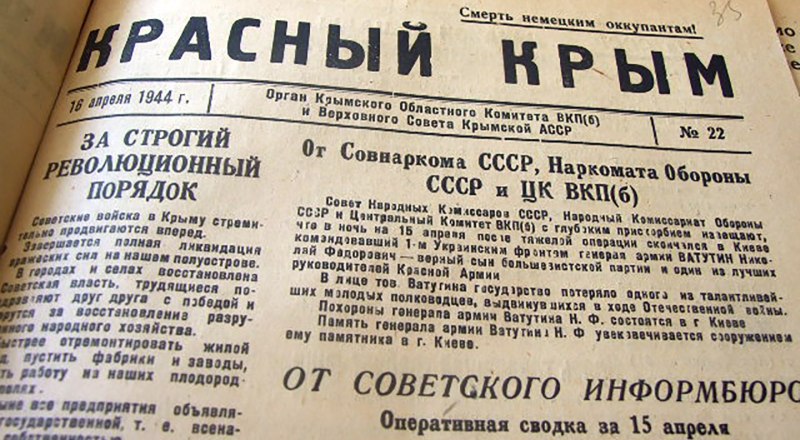 Первый номер нашей газеты, вышедший уже в освобождённом Крыму, до этого номера выпускались на Кавказе. Фотокопия автора. 