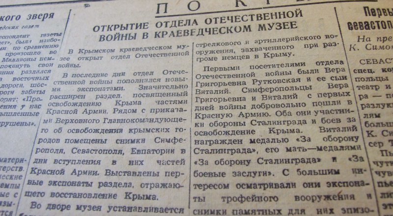 Номер газеты за 31 января 1945 года.