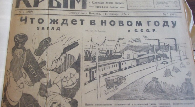 В новом 1924 году на Западе - «дух вон из дряблого капитализма», в СССР - полное восстановление экономической и политической мощи, транспорта, фабрично-заводской промышленности и сельского хозяйства.