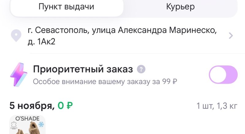 Разница в цене на один и тот же товар у одного и того же продавца, но с доставкой в Крым и в Москву. 