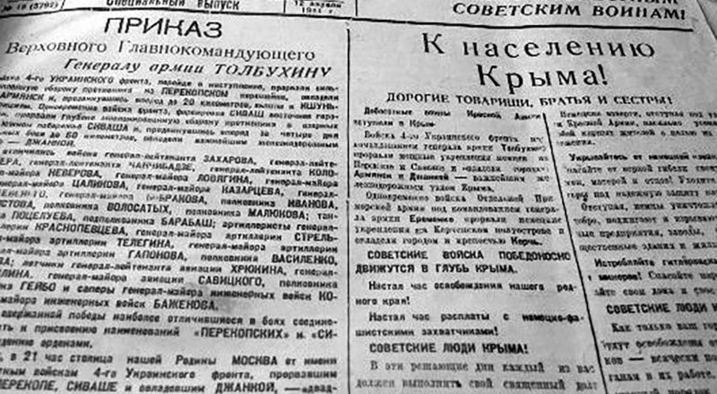 Первый номер в освобождаемом Крыму.