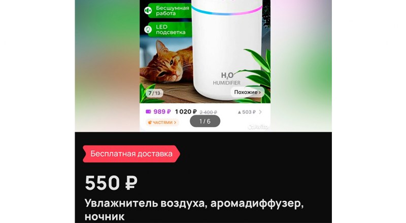 Вот такой увлажнитель можно купить хоть сейчас за 320 рублей, а не 550.