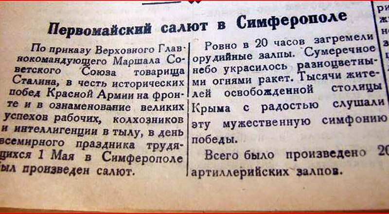 80 лет назад наша газета «Красный Крым» писала, что и почти освобождённый полуостров Родине салютовал.