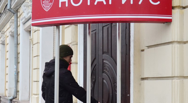 Объяснит нотариус.