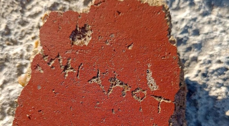 Учёные допускают, что это автограф Аргота. Фото с vk.com/Артезианская Археологическая Экспедиция (ААЭ).