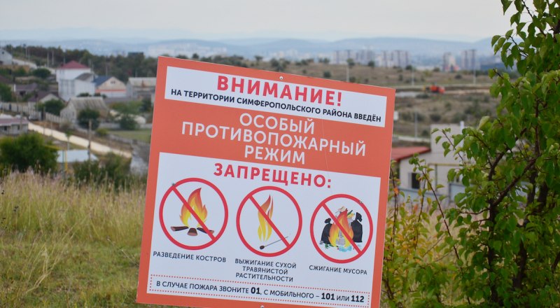 Особый противопожарный режим действует во всех крымских муниципалитетах.