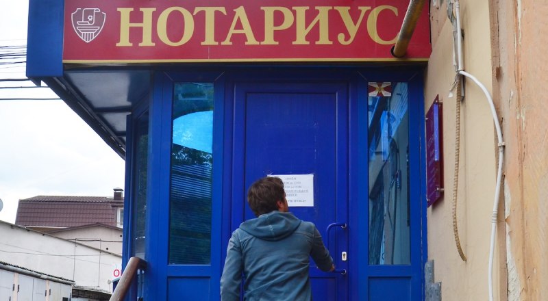 Точно знает нотариус.
