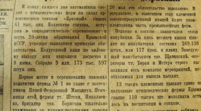 Последняя довоенная заметка о совхозе появилась в «Красном Крыму» 22 июня 1941 года.