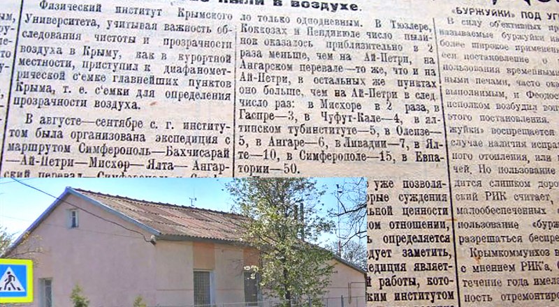 Так мы писали в 1925-м, а теперь воздух замеряют в неприметном домике на улице Снайперов в Симферополе. Фото автора.