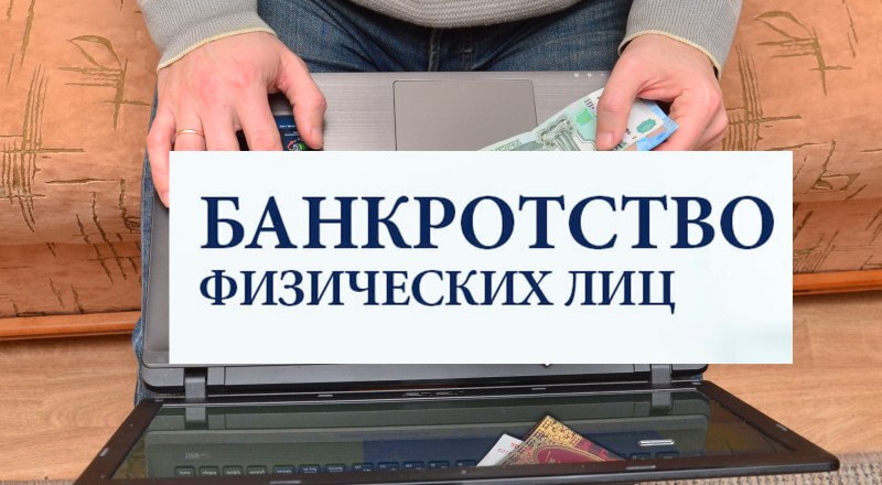 После банкротства у вас останется жильё, предметы обычной домашней обстановки, необходимые для работы инструменты и деньги в размере прожиточного минимума.