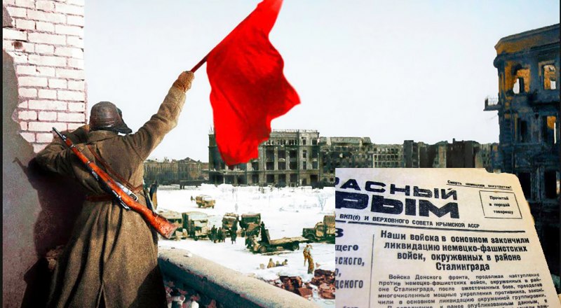 Сообщение о Сталинградской победе в нашей газете, «Красный Крым», за 4 февраля 1943-го, и фото красного знамени над городом, сделанное военкором Георгием Зельмой.