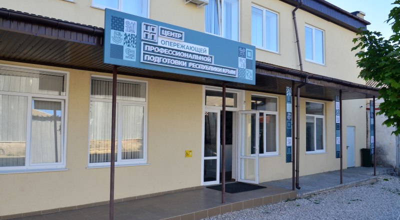 В Центре опережающей профессиональной подготовки Республики Крым на следующей неделе начнутся занятия. 