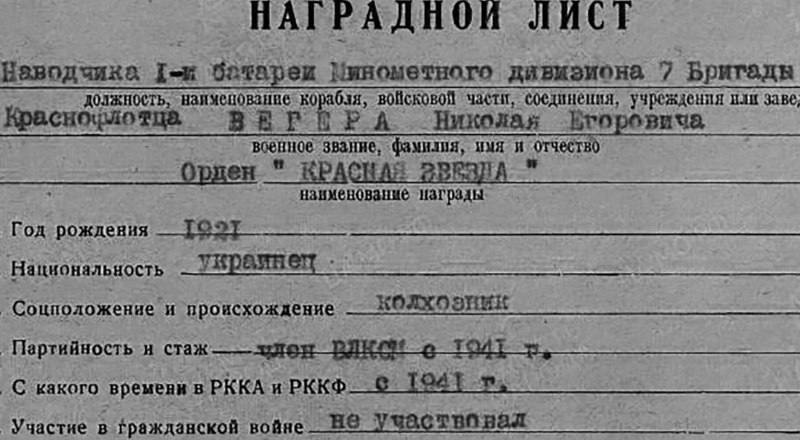 Наградной лист краснофлотца.