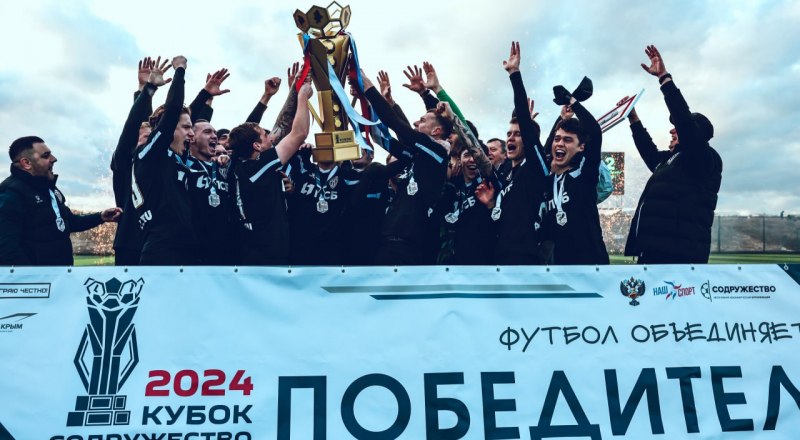 Валидольный финал. Кубок «Содружество» отправляется в Луганск. Фото АНО «Содружество».