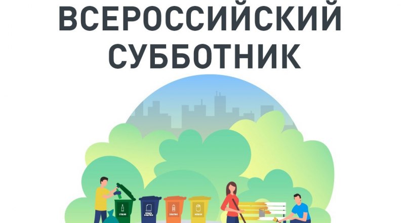 24 апреля состоится. Всероссийский субботник 24 апреля 2021 логотип. Школа 1987 субботник 13 апреля 2024. 24 Апреля. Приглашаем на субботник картинка.