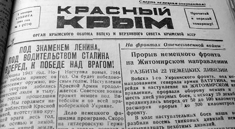 Скромное поздравление военного времени: «С Новым годом, товарищи!», 1 января 1944-го.