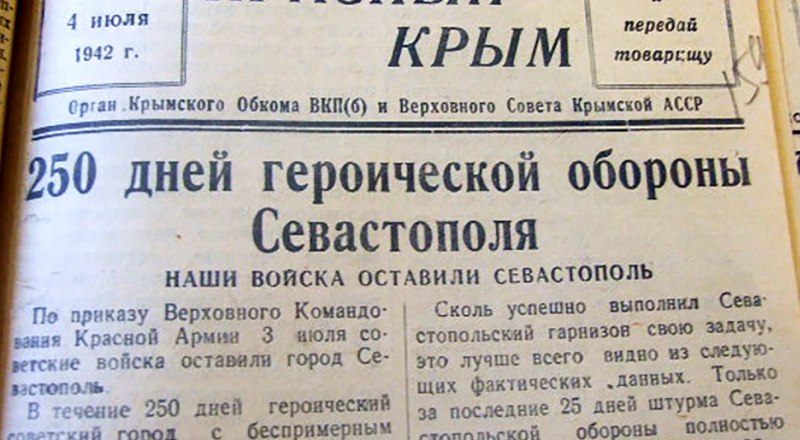 Специальный выпуск «Красного Крыма» за 4 июля 1942-го.