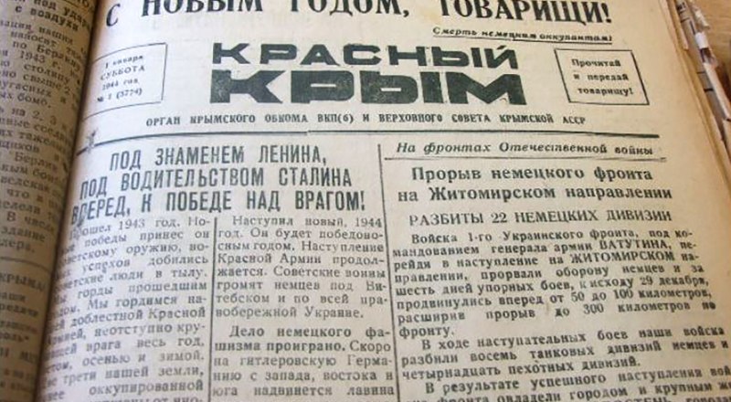 Первый номер «Красного Крыма» 80 лет назад. Фото автора.