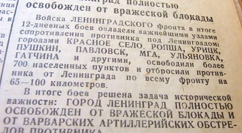 Добрая весть в «Красном Крыме» опубликована 80 лет назад - снята блокада Ленинграда и освобождён Новгород.