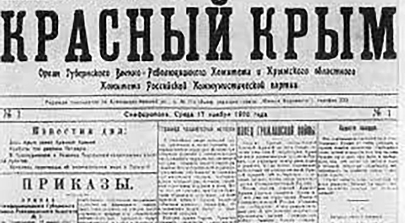 Первый номер «Красного Крыма».