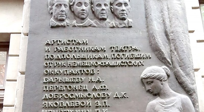 Мемориальная доска театральной группе «Сокол».