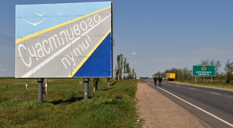 Для выезда из РФ в Херсонскую область Украины требуется только действительный документ, удостоверяющий личность гражданина.