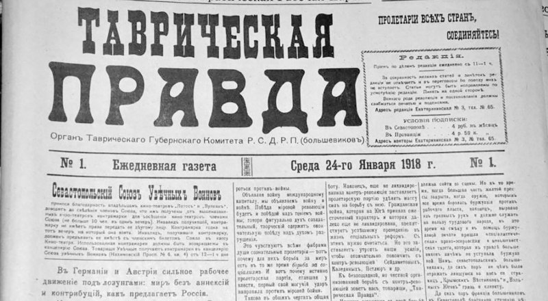 Наша газета родом из 1918-го, 25 января (6 февраля по новому стилю).