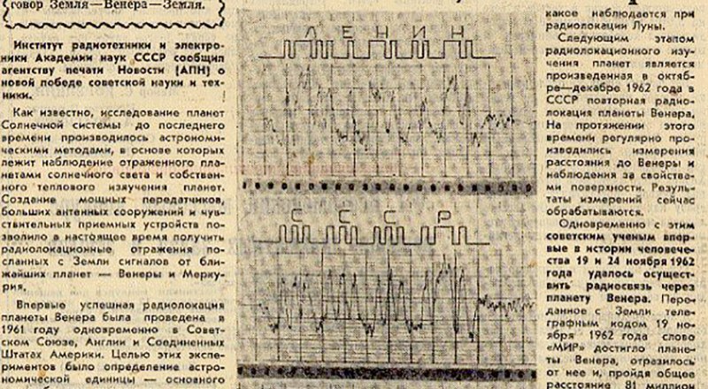 31 декабря 1962-го «Крымская правда» перепечатала сообщение «Красной Звезды» об успешной «связи» с Венерой.