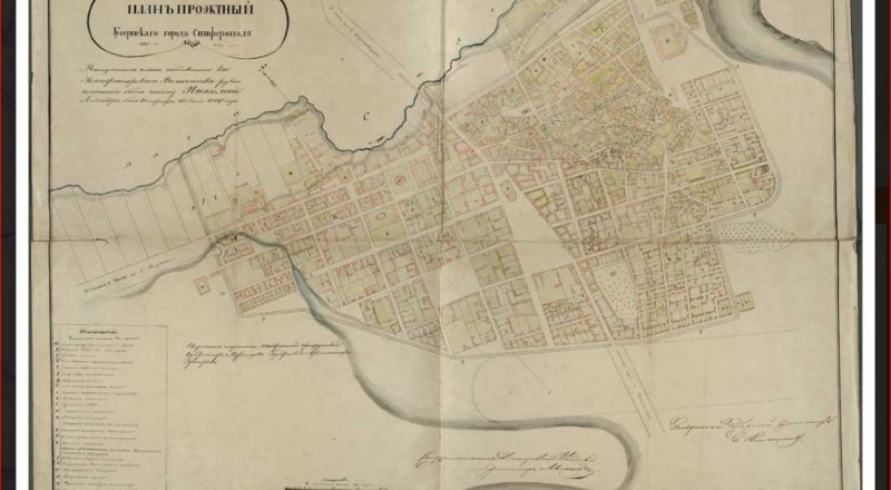Первый проектный план Симферополя появился лишь в 1842-м. Фото с сайта krym.rusarchives.ru