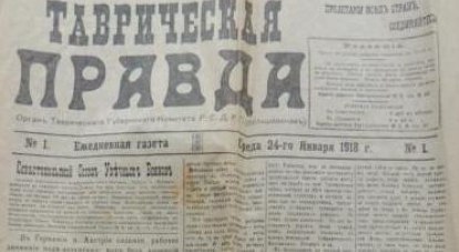 Дядя нашей читательницы часто приносил первую большевистскую газету, называя её «Тавричка».