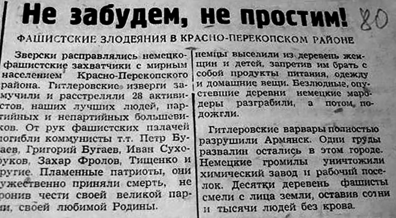 Одна из страшных заметок в нашей газете, май 1944-го.