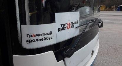 На движущейся площадке диктант написали 45 крымчан.