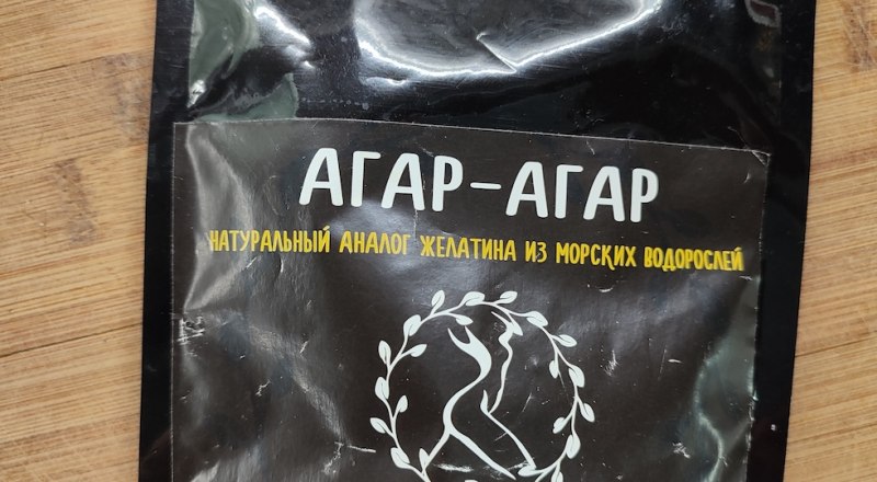 Агар-агар имеет разную силу, поэтому обязательно уточняйте, какой именно продукт нужен для вашего рецепта.