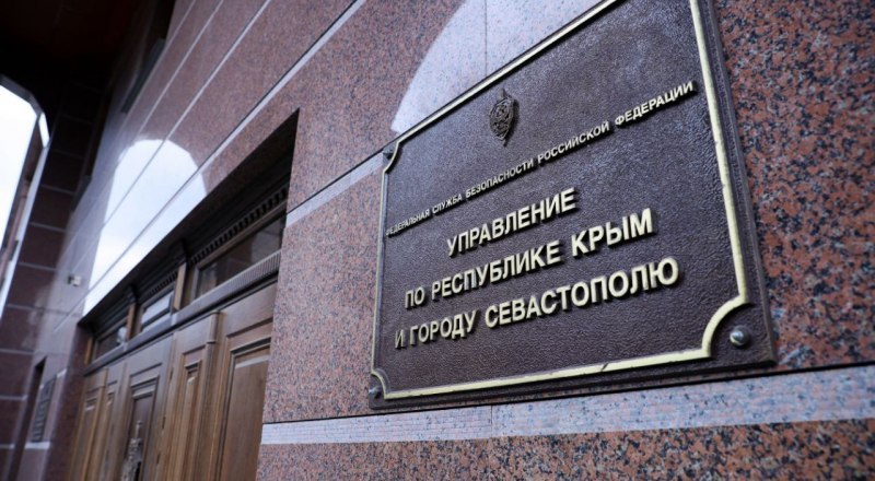 Фото пресс-службы ФСБ РФ.