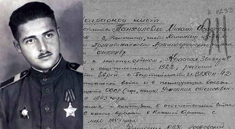 Михаил Танхилевич - Танич, 1945 год. Фото с портала Память народа и из открытых источников.